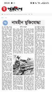 নামহীন মুক্তিযুদ্ধা